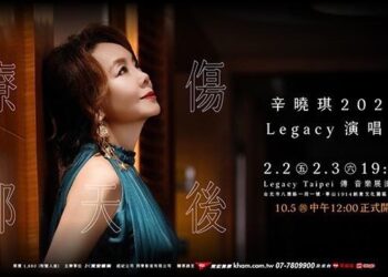 她回來了！療傷天后辛曉琪宣布明年開唱 歌迷嗨喊：「這天終於來了！」