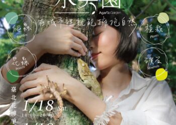 「水美園」自然主題展會 集結「植物、昆蟲、爬蟲、礦石」臺北花博爭艷館登場