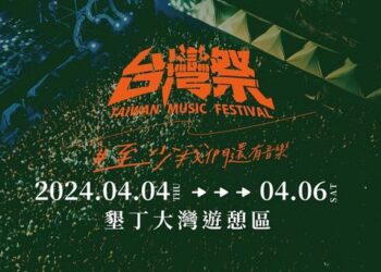 2024台灣祭三日陣容正式解禁！