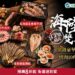 無比澎湃的中秋元家宅鮮配送上極致烤肉體驗 澎湃美味、一次備齊,讓中秋烤肉成為美好回憶