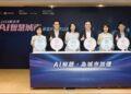提升跨局處市政議題數位創新效能！新北AI智慧城市黑客松總獎金50萬即日起開放報名