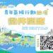 為地球提案!2026 新北國際青年氣候論壇啟動徵件 四大主題聚焦「解方落地」
