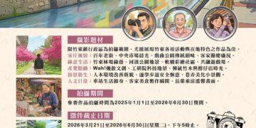 「竹東映象・客庄光影」首屆竹東鎮鎮長盃攝影大賽 萬元金獎等攝影大師來拿