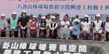 影音/八卦山棒球場多功能賽務空間動工 邁向現代化及專業化重要里程碑