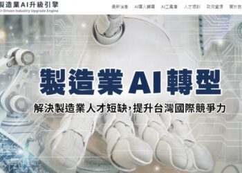 政府免費AI人才培訓課程與資源 「製造業AI升級引擎」網站 登入學習取得完訓證書！
