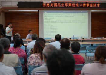 美花生零關稅衝擊　雲林縣產官學座談守護在地產業