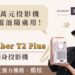 金沙Yaber T2 Plus 隨身投影機 首批台灣嘖嘖預購!內建電池 隨處可投