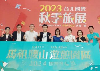 馬祖觀光旅遊亮點區域  腰山遊憩園區開工啟動  台北國際秋季旅展豋場 