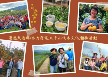 宜蘭天送埤休閒農業區舉辦產業媒合會　邀旅行業與學校參與