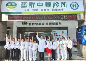 藝群醫美集團起家厝20年老店新開 以新風貌服務患者