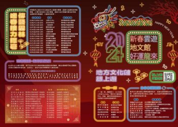 雲林2/8-14新春好康　12處文化館「集章送福袋」