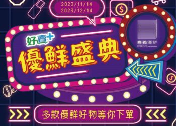 「優鮮盛典」再掀美食熱潮！網購嘉義優鮮超便利