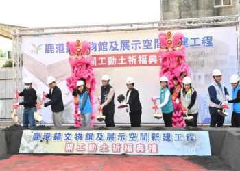 鹿港鎮文物館及展示空間開工動土　讓大家更了解鹿港文化深厚的底蘊