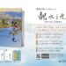 林業保育署出版《靚水之光-蘭陽平野自然發現史》 新書發表會開始報名
