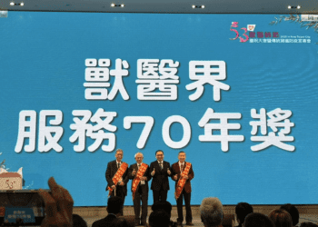 侯友宜頒獎致敬 70年資深獸醫獲表揚