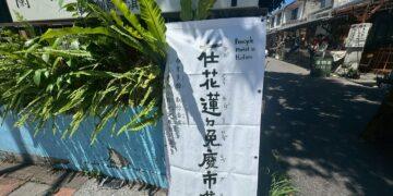 【免廢市集】延續物命 擁抱永續循環的美好