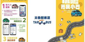 花縣府敬老愛心卡補助市區客運全線到位 2∕12起「市民小巴」納入免費搭乘