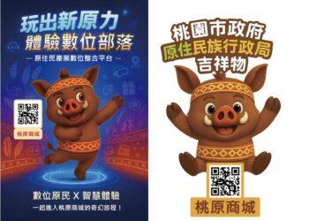 桃原商城升級上線 推動原民產業數位轉型