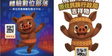 桃原商城升級上線 推動原民產業數位轉型