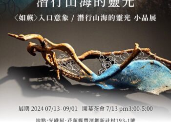 東海岸大地藝術節十周年 七月場熱鬧展開