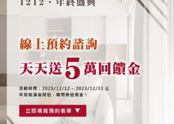 歲末室內裝修就醬省　讓家升級更有感