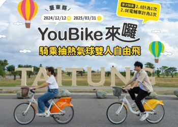 臺東YouBike租借破6萬次 鼓勵騎乘加碼抽熱氣球自由飛