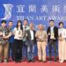 「2025宜蘭美術獎」頒獎典禮 吳炫三出席盛會