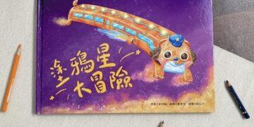 新北群眾募資計畫六年有成 累計助85品牌募資突破「2.45億元」