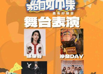 「嘉有好市集」29日登場　青年歌唱大賽熱鬧開唱