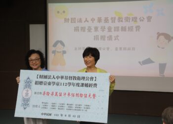 中華基督教衛理公會愛心捐贈 助臺東縣弱勢學童快樂學習