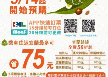 端午連假搭客運來宜蘭享優惠 葛瑪蘭客運票價56折起