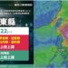 受強颱樺加沙影響 屏東及臺東8鄉鎮0922停班停課