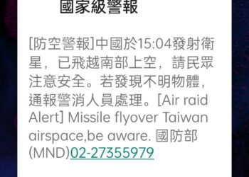 國家級「防空警報」響起！　國防部偵測到中國發射衛星飛越南部上空