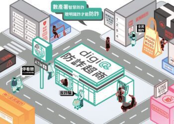 「digi@聯合防詐超商」開幕囉！一起成為防詐識民吧！