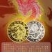 中華道教聯合總會發行龍銀金幣 精鑄等級工法值得收藏傳家