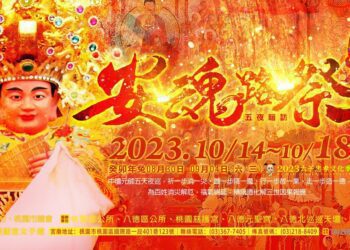 桃園護國宮【太子忠孝文化季】活動10/14起跑 邀請民眾共襄盛舉