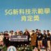 雲嘉南領航5G教學典範 嘉義市精忠國小榮獲教育部優秀學校