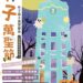 朴子萬聖節10月25日登場 嘉藝點水道頭文創聚落小妖怪出沒