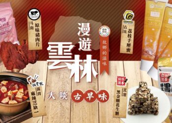 雲林良品前進天母大葉高島屋!令人懷念古早好滋味