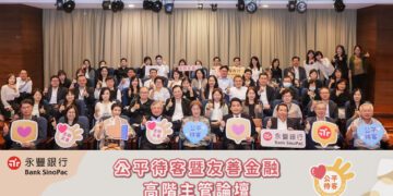 永豐銀行落實公平待客與誠信經營　董事會積極推動公平待客企業文化