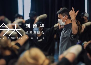 等了11年終於等到「今天」 劉德華全新巡演10/31起台北小巨蛋連唱4天