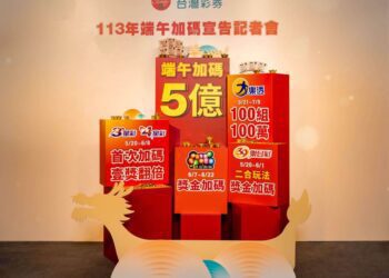 台彩端午加碼5億元、5款遊戲　大樂透加開100組百萬元