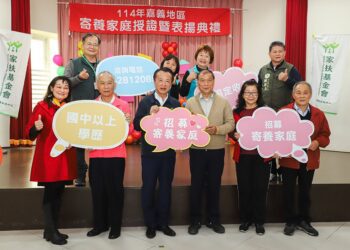 嘉義地區寄養家庭授證　亟待新血加入寄養行列