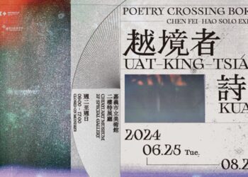 嘉美館陳飛豪個展　以詩歌演繹時代文史