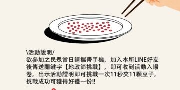 新北樹林地政所「11/11限時兩小時」夾夾樂 快來把好禮帶回家