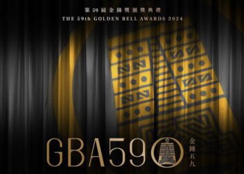 第59屆金鐘獎主視覺曝光 頒獎典禮10/12、18、19北流舉行