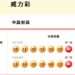 台彩威力彩累計連34槓! 下期頭獎上看17.5億元