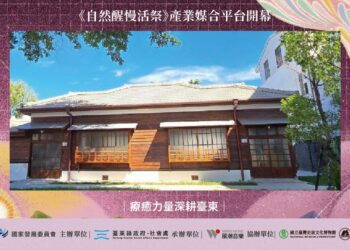 自然醒慢活祭產業媒合平台 15日寶町藝文中心開幕