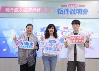 力挺品牌出航  AI與品牌雙軸助攻  新北群募計畫啟動徵件