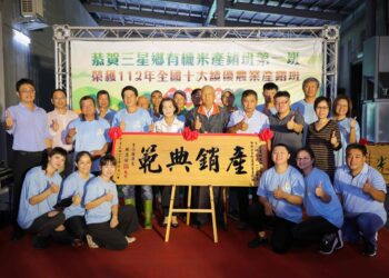 三星鄉有機米產銷班第1班　榮獲全國十大績優農業產銷班